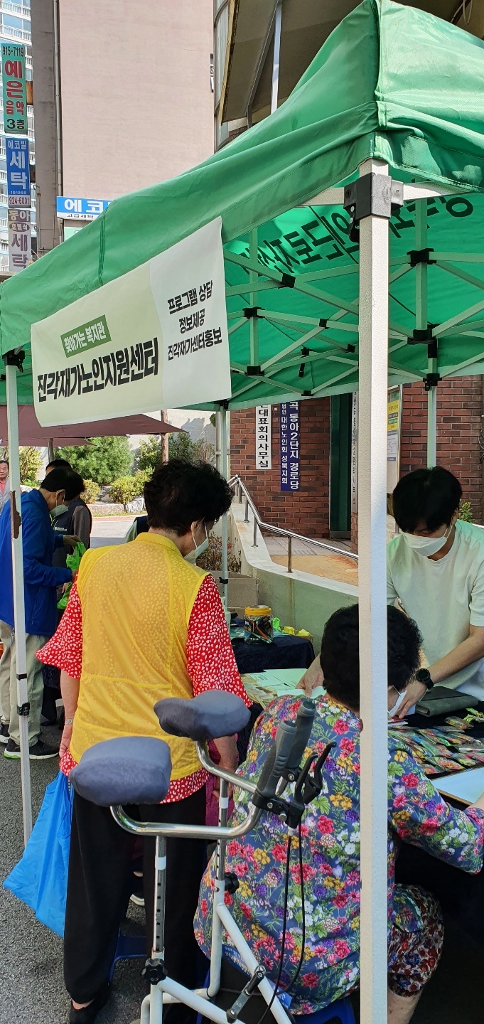 성북구 주민들과 함께하는 찾아가는 복지관