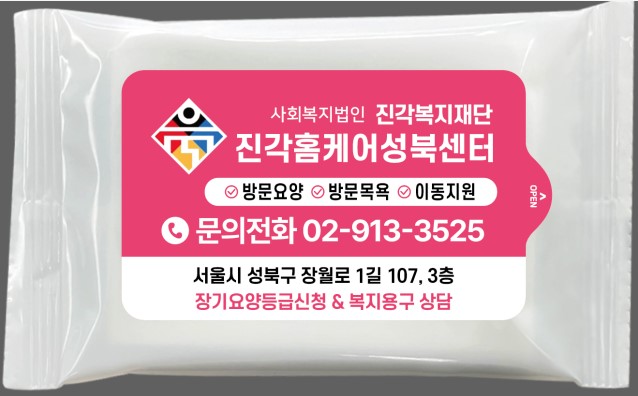 진각홈케어성북센터의 찾아가는 장기요양+복지상담