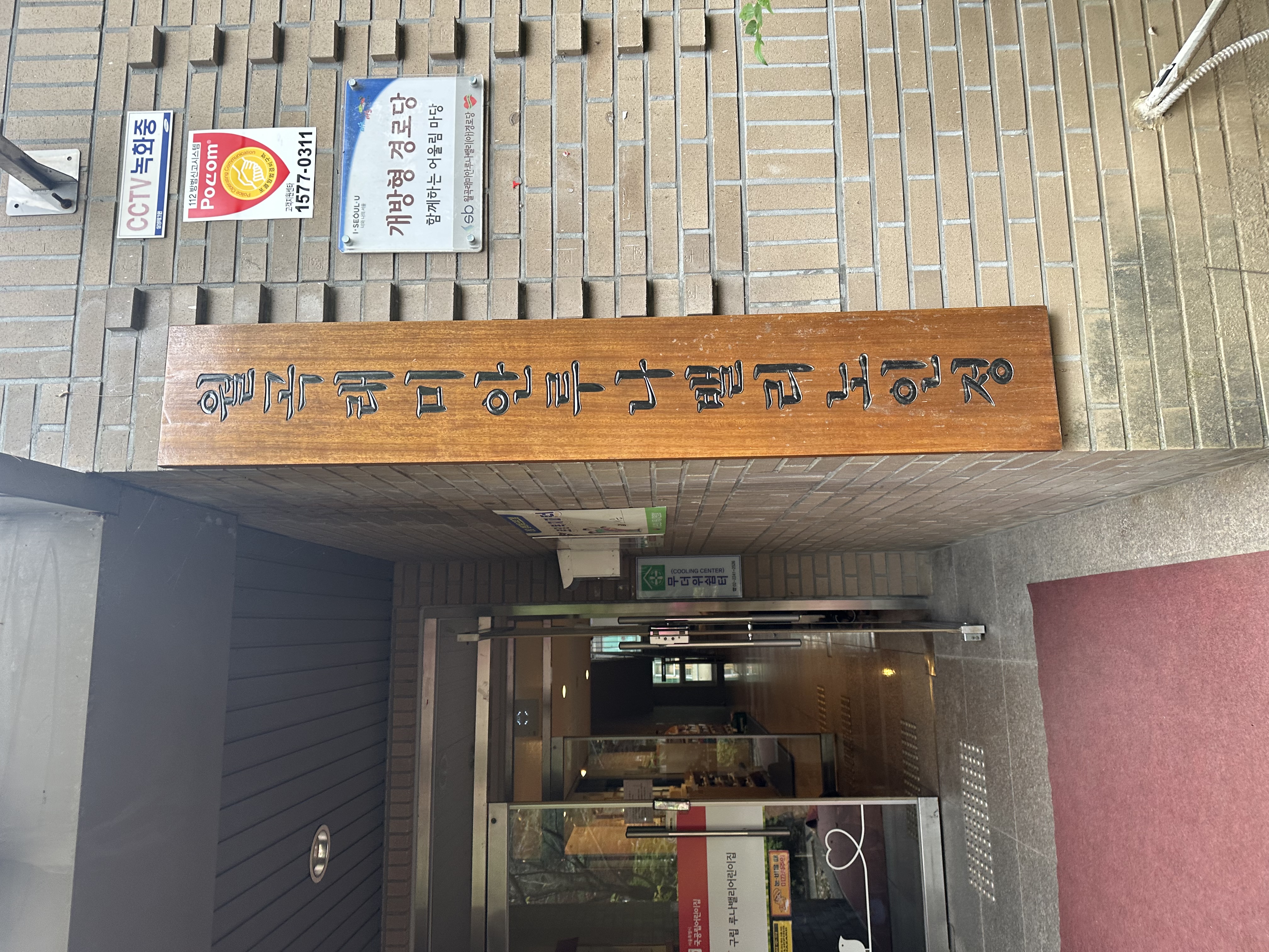성북구 경로당 홍보활동