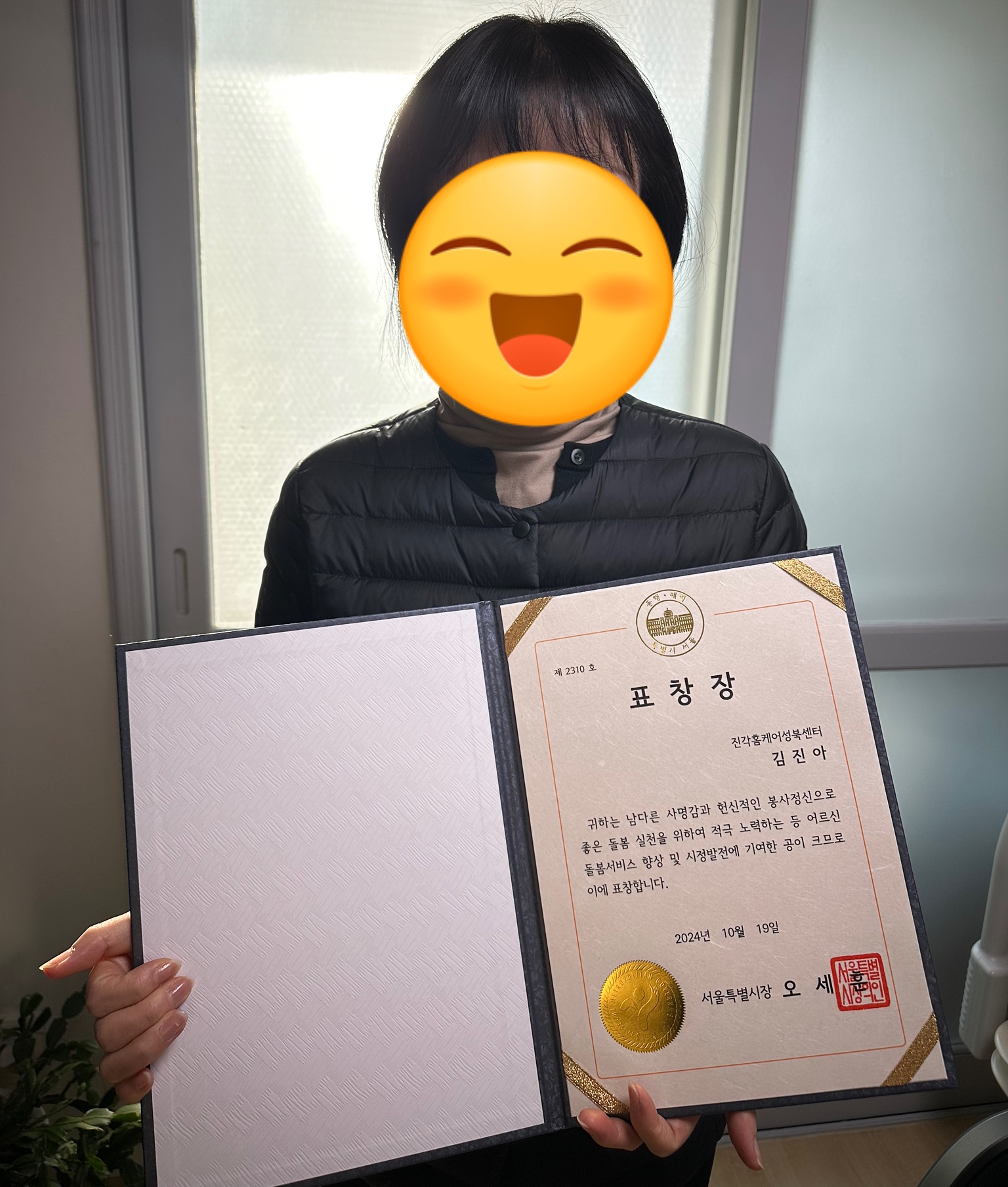 요양보호사 서울시장 표창장 수상